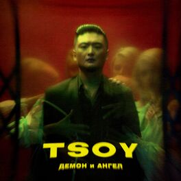 Album cover of Демон и Ангел