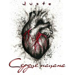 Album cover of Сердце пацана