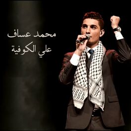 Album cover of Alyi El Kofiya