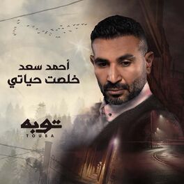 Album cover of Khelset Hayaty