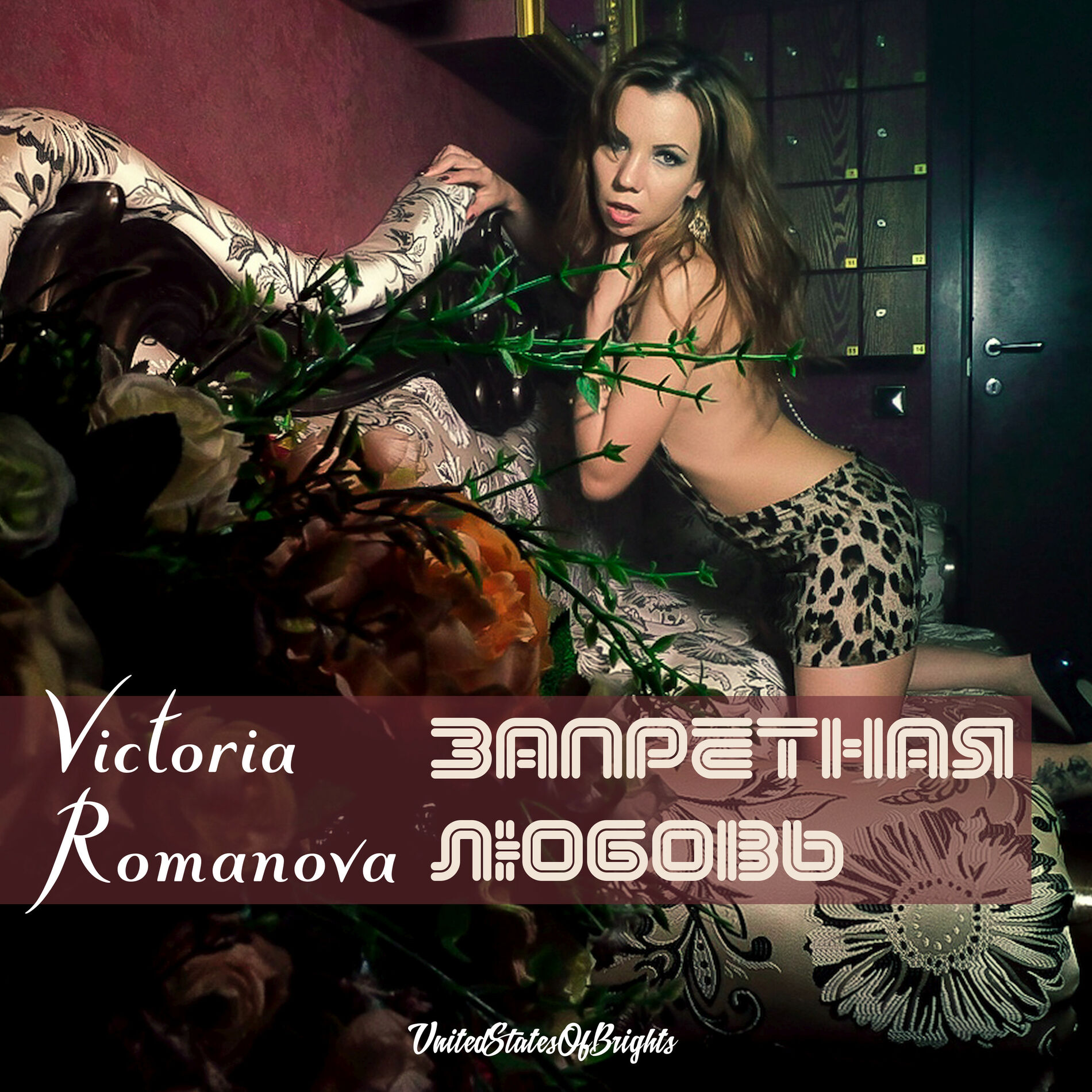 Victoria Romanova - Запретная любовь: Songtexte und Songs | Deezer