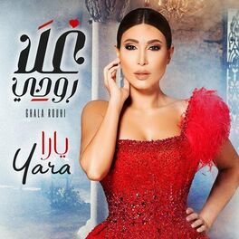 Album cover of غلا روحي