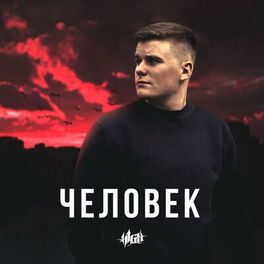 Album cover of Chelovek