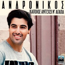Album cover of Kapoios Antehei N' Agapa