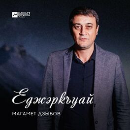 Album cover of Еджэркъуай