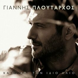 Album cover of Kato Ap Ton Idio Ilio