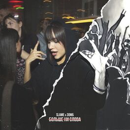 Album cover of Больше ни слова