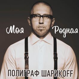 Album cover of Моя родная