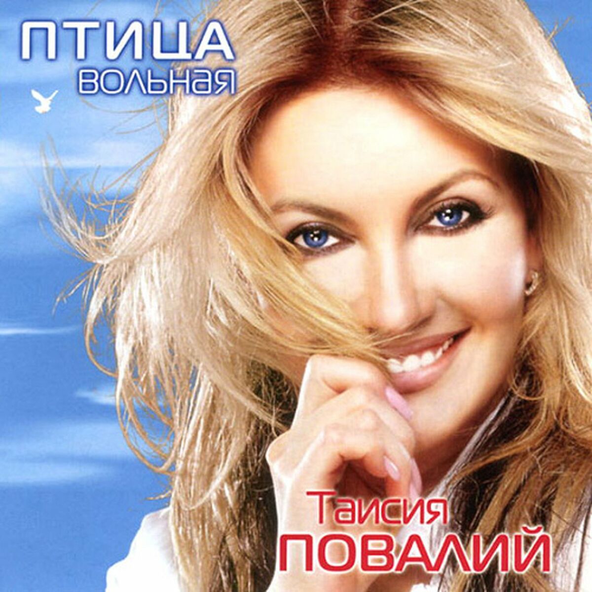 Таисия Повалий - Золотая коллекция: тексты и песни | Deezer