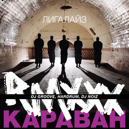 Album cover of Караван RMXXX