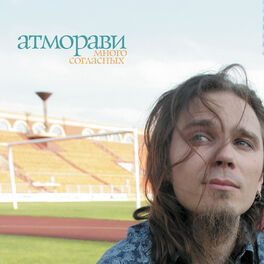Album cover of Много согласных