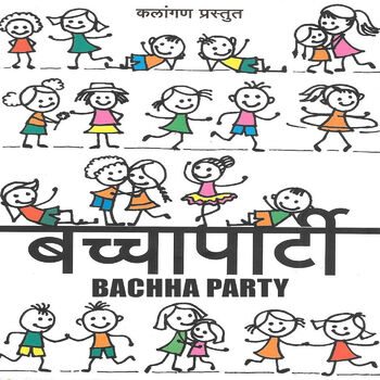 Isha Apte - Ghoda Nache Haathi Nache: listen with lyrics | Deezer Isha Apte - Ghoda Nache Haathi Nache: listen with lyrics | Deezer
