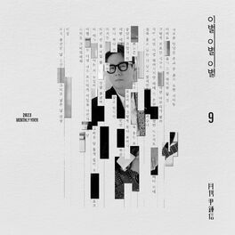 Yoon Jong Shin: albums, songs, playlists | Listen on Deezer