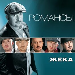 Album cover of Романсы