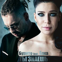 Album cover of Ты знаешь