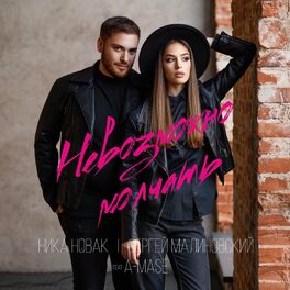 Album cover of Невозможно молчать (Remix)