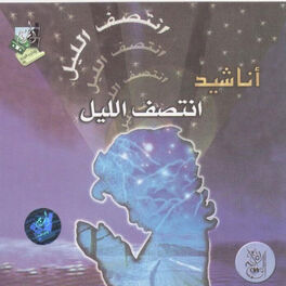 Album cover of Entasaf Al Layl