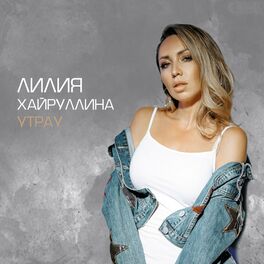 Album cover of Утрау