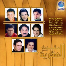 Album cover of Monawa Al Aqroba