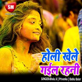 Album cover of Holi Khele Gail Rahani