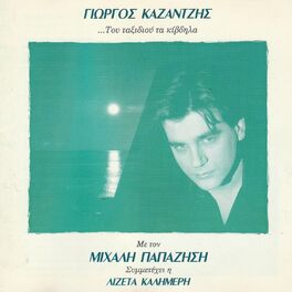 Album cover of Tou Taxidiou Ta Kivdila