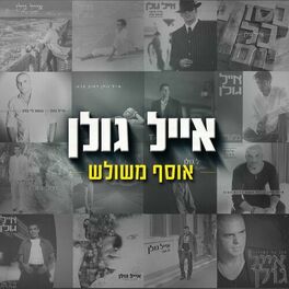 Album cover of אוסף משולש