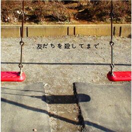 Album cover of 友だちを殺してまで。