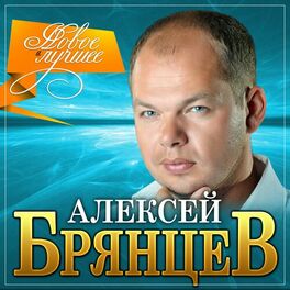 Album cover of Новое и лучшее