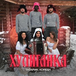 Album cover of Хулиганка