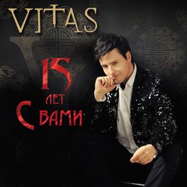 Album cover of 15 лет с Вами (The Best)
