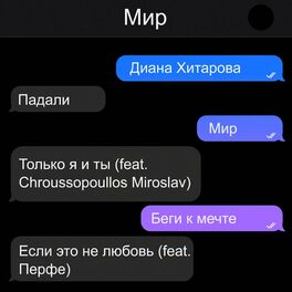 Album cover of Мир