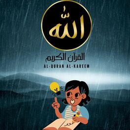 Album cover of Lofi Quran With Rain Sounds Listen to bring Barakat to your life