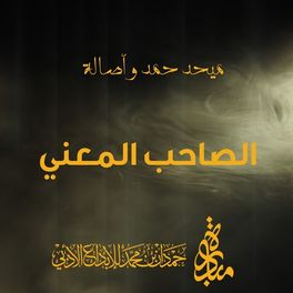 Album cover of Al Saheb Al Maani