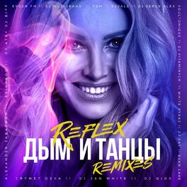 Album cover of Дым и танцы (Remixes)