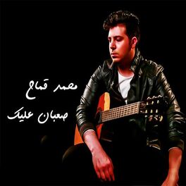 Album cover of Saaban Alaik