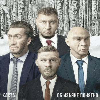 Каста - Выходи Гулять: Listen With Lyrics | Deezer