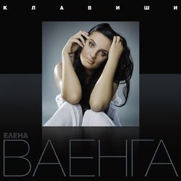 Album cover of Клавиши