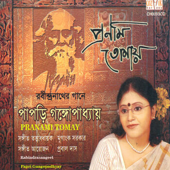 Papri Gangopadhyay Noy Noy E Madhur Khela Listen With Lyrics Deezer