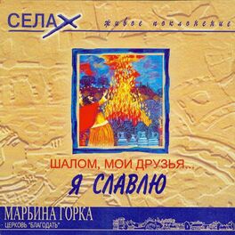 Album cover of Ja slavlju