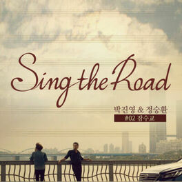 Album cover of 잠수교 (Sing the Road #02)