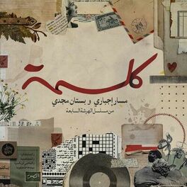 Album cover of Kelma ( Intro Of El Harsha El Sabaa Series)