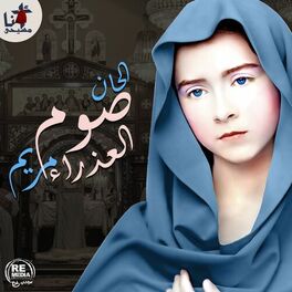 Album cover of Alhan Som El Azraa Maryam (St.Mary's Coptic Hymns)