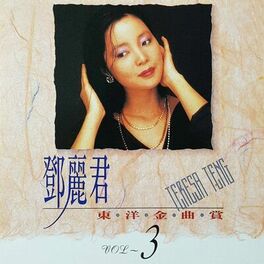 Album cover of 鄧麗君東洋金曲賞3