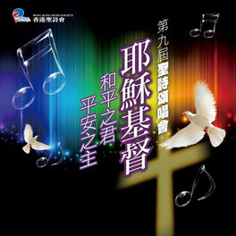 Album cover of Jesus Christ- Prince of Peace and Adonai Shalom: 9th Hymn Singing Concert (Live)