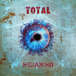 Album cover of Неважно