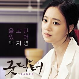 Album cover of 굿닥터 (Original Television Soundtrack) Pt. 3