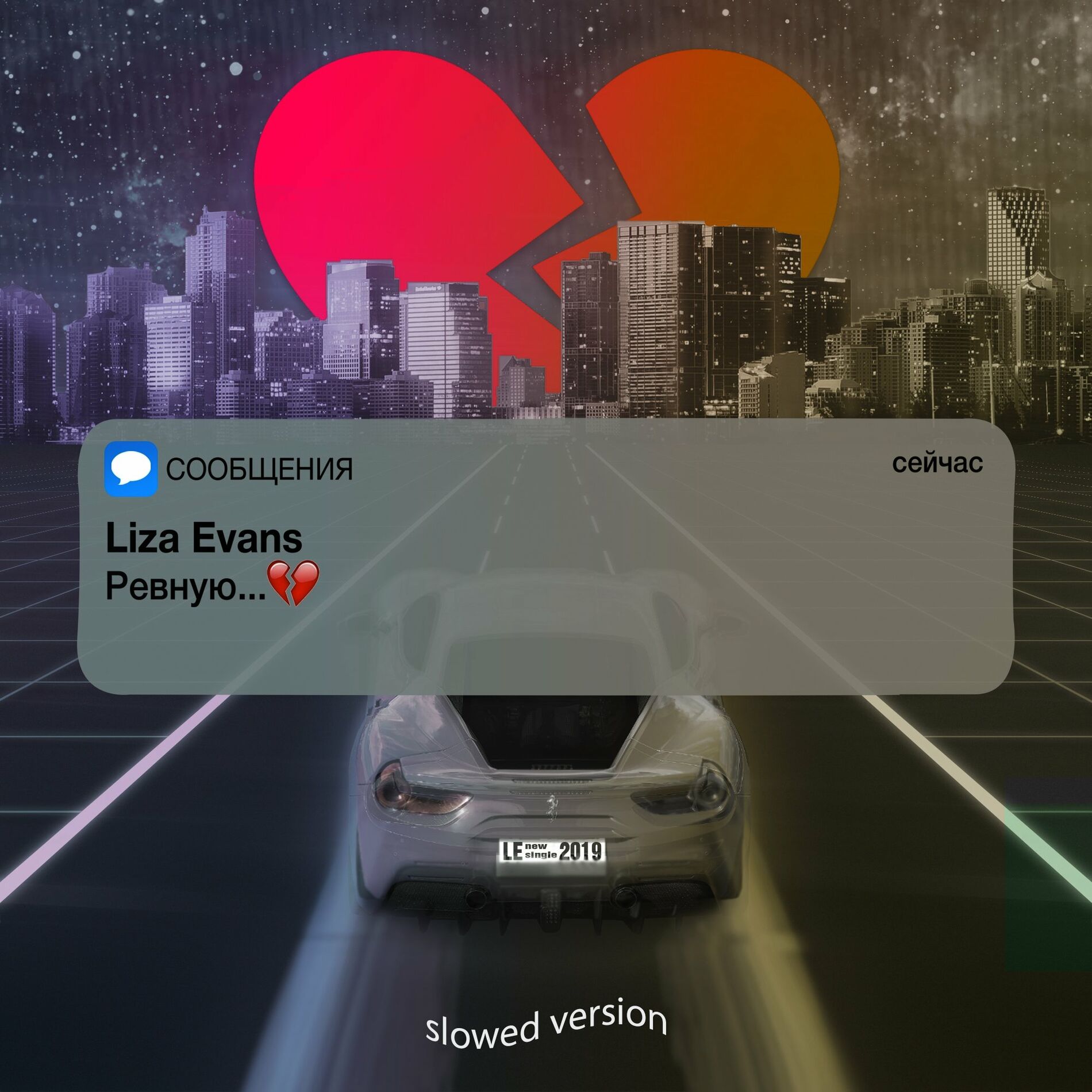 Liza Evans - Ревную: listen with lyrics | Deezer