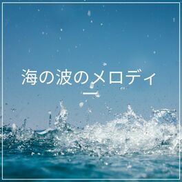 Album cover of melody of sea waves