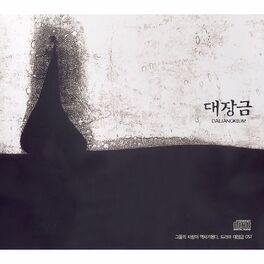 Album cover of 대장금 OST