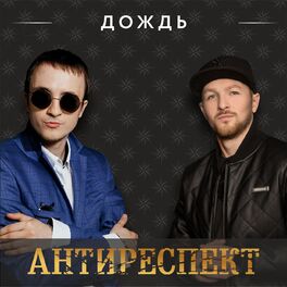 Album cover of Дождь